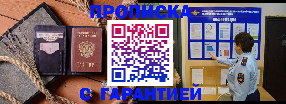 временная регистрация в Куртамыше