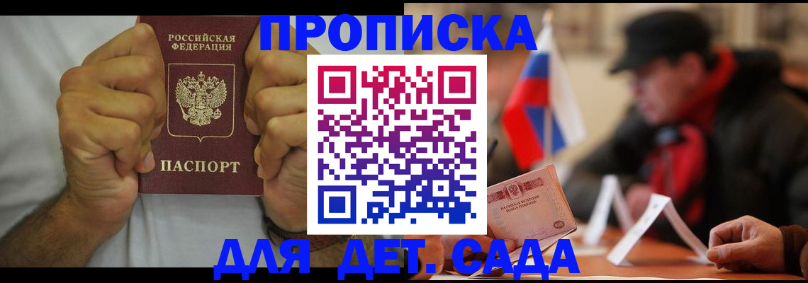 прописка законно в Куртамыше