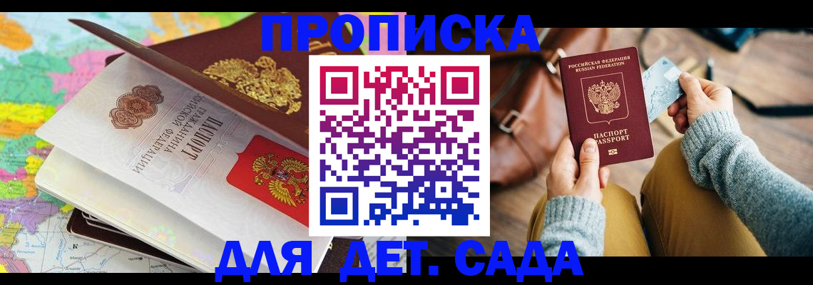временная регистрация для школы в Куртамыше